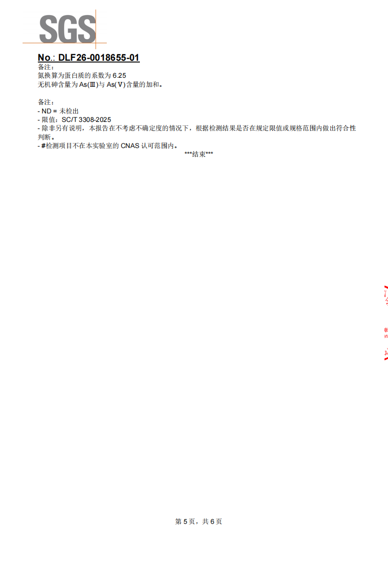 这片海海参检测报告