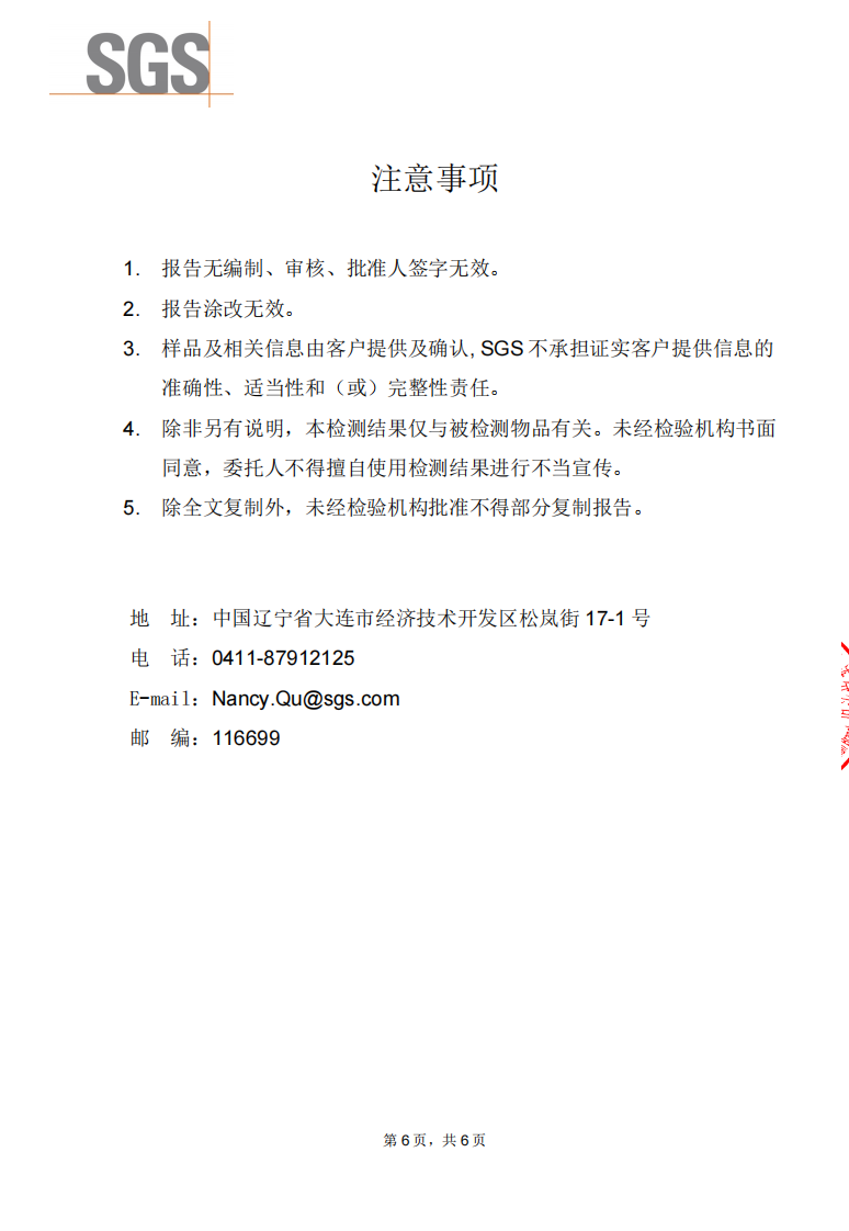 这片海海参检测报告