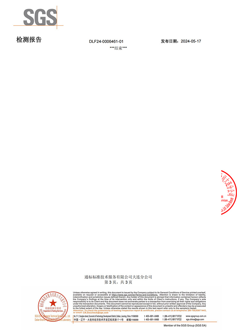 这片海海参检测报告