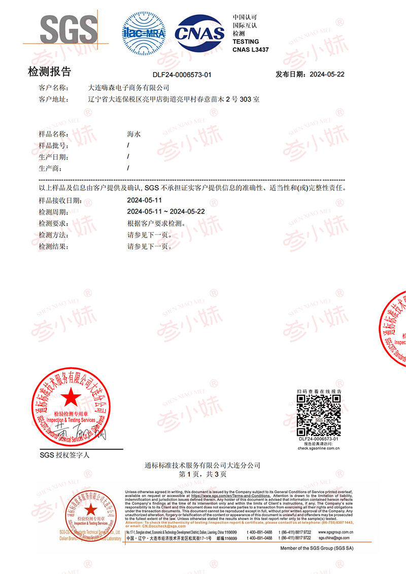 这片海海参检测报告