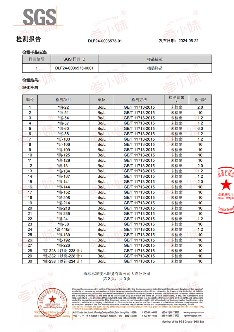 这片海海参检测报告