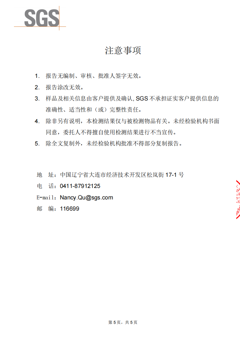 这片海海参检测报告