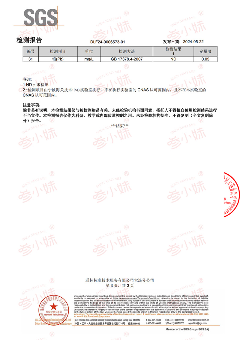 这片海海参检测报告